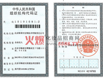 斯諾爾組織機(jī)構(gòu)代碼證