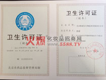 斯諾爾衛(wèi)生許可證