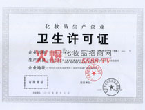 衛生許可證