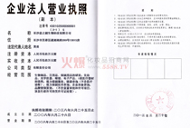 益之健營業(yè)執(zhí)照