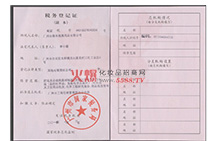 稅務登記證件