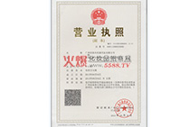 營業執照