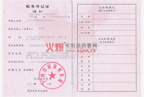 稅務登記證