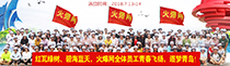 火爆网2018魅力青岛之旅