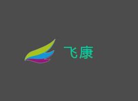 蘇州飛康生物醫藥有限公司
