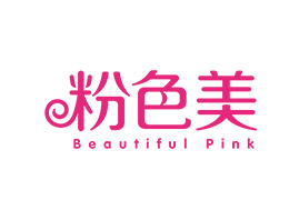 廣州粉色美科技有限公司