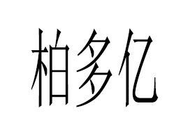 Ϻض|Ƽ޹˾