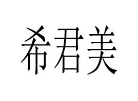 BTϣyƷQ޹˾