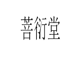 tˎƼ޹˾