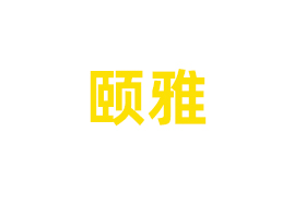 ɽUŻyƷ޹˾