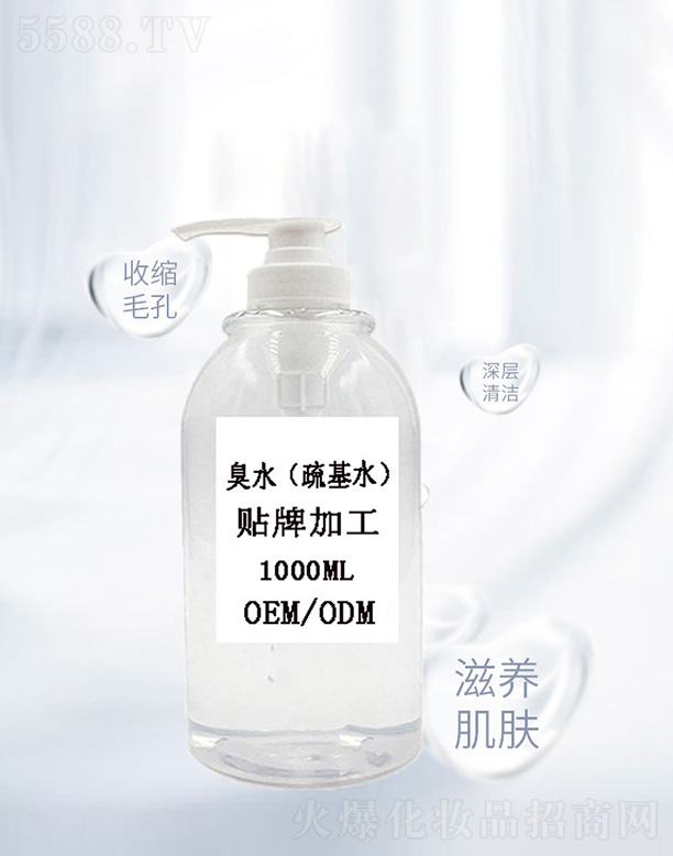 臭水(疏基水) 1000ml 貼牌加工