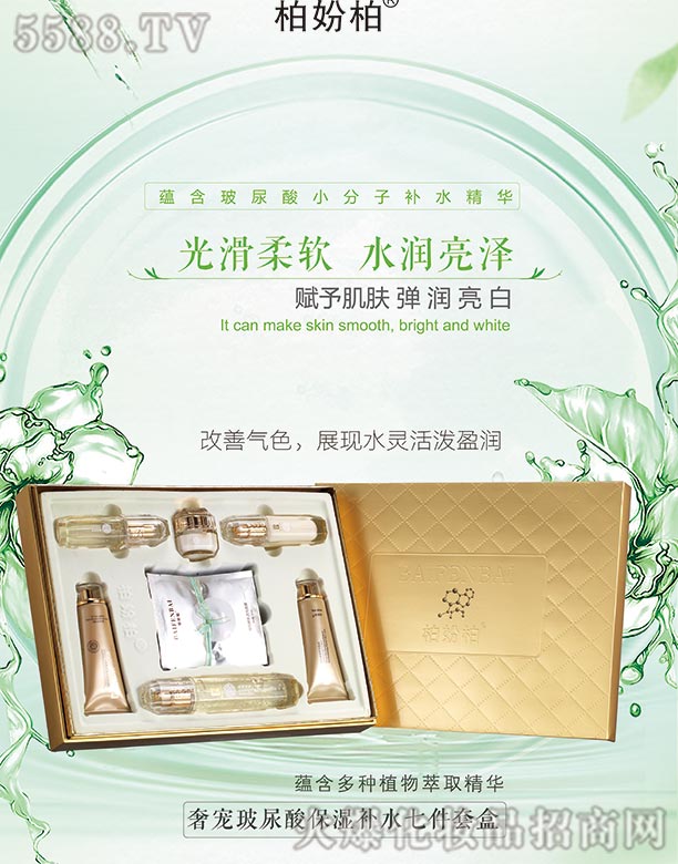 柏妢柏玻尿酸保濕七件套