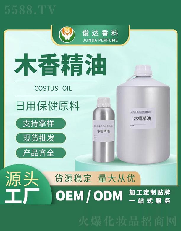 俊達(dá)木香精油