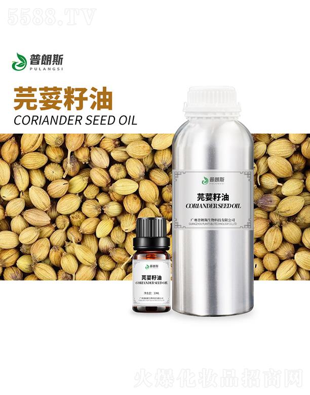 普朗斯芫荽籽油