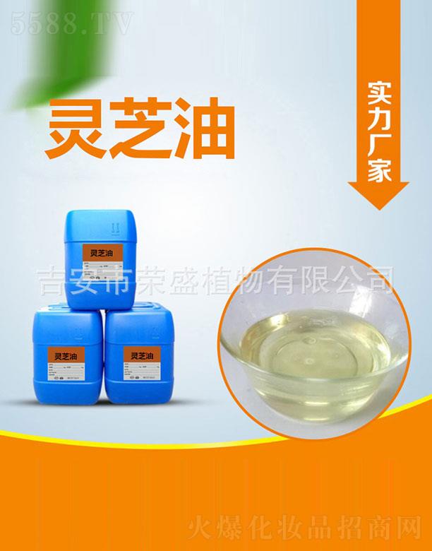 榮盛靈芝油