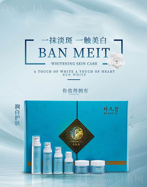 科凡皙玉膚套