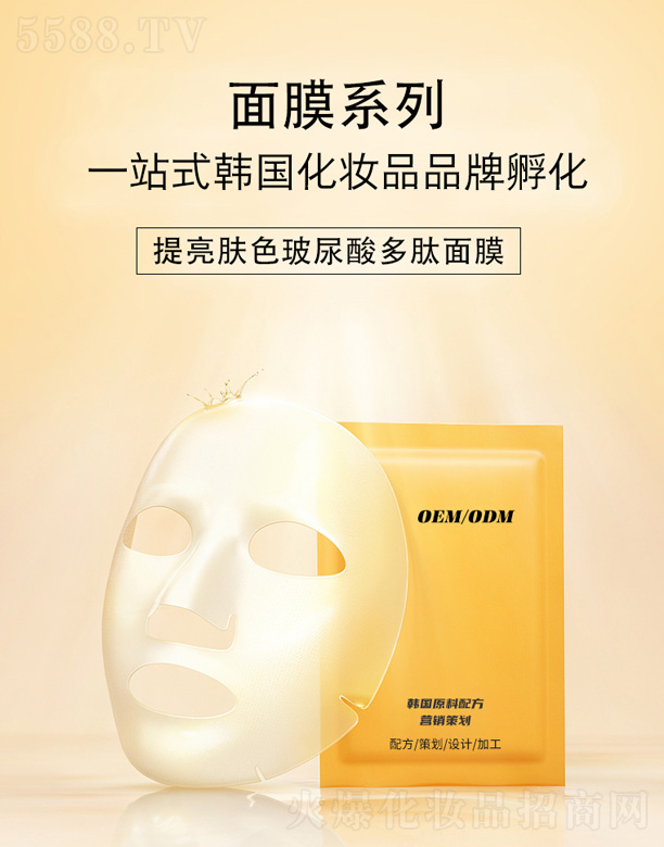 提亮膚色玻尿酸多肽面膜