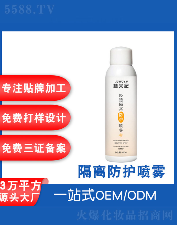 植芙紀(jì)隔離防護(hù)噴霧
