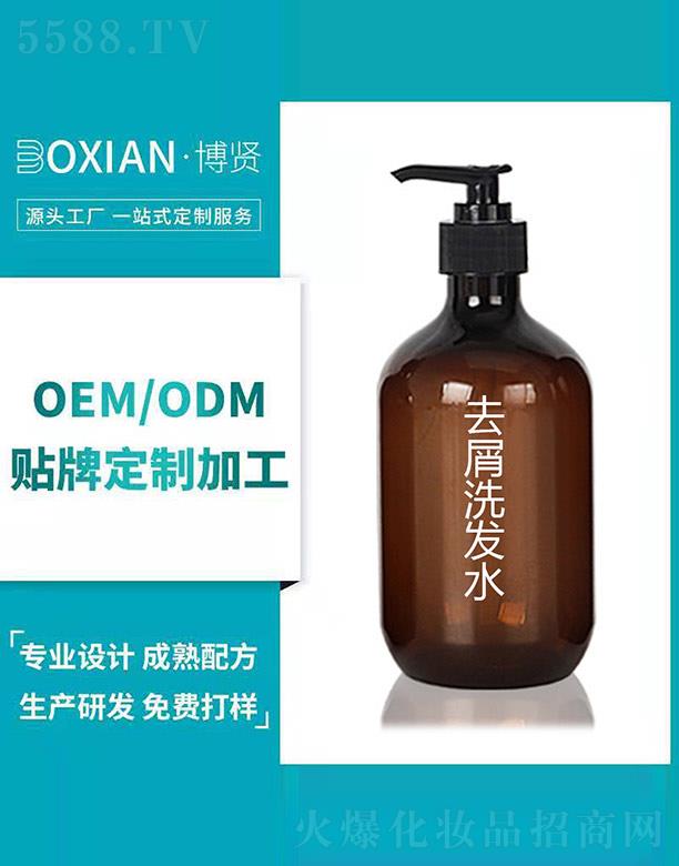 博賢去屑洗發(fā)水
