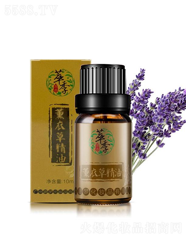 萃季薰衣草精油