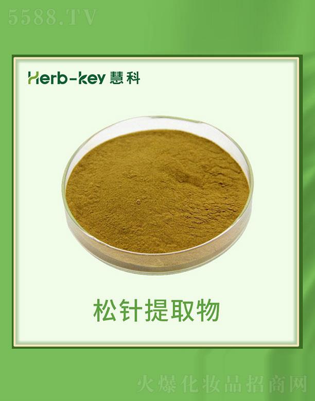 慧科松針提取物