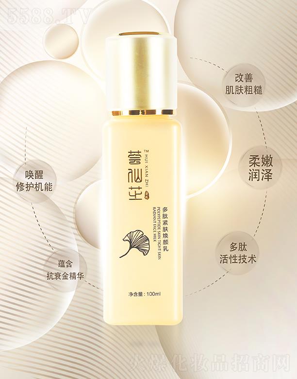 薈仙芝多肽緊膚煥顏乳 改善皮膚粗糙