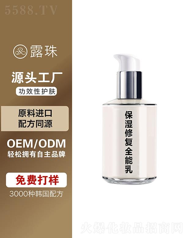露珠生物科技   重慶露珠保濕修復全能乳   維穩強韌