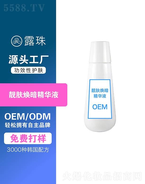 露珠生物科技    重慶露珠靚膚煥暗精華液   保濕滋潤
