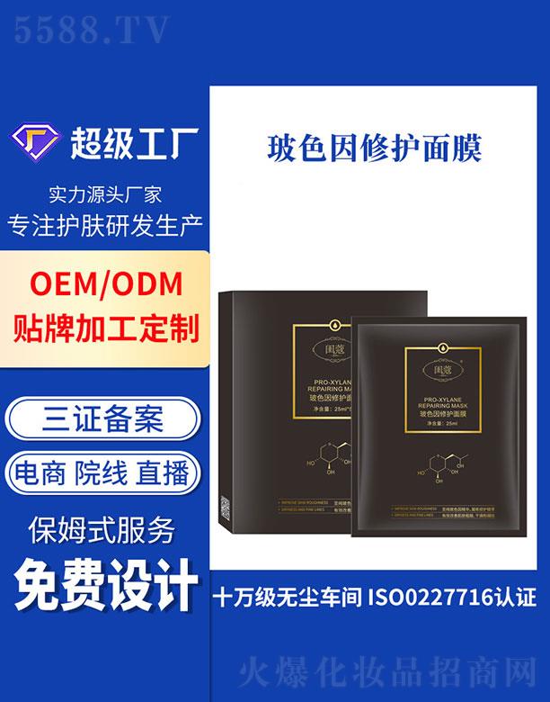廣州基米   基米玻色因修護面膜   補水保濕