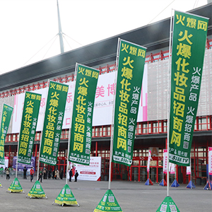 火爆化妝品招商網(wǎng)同心協(xié)力，再創(chuàng)輝煌！