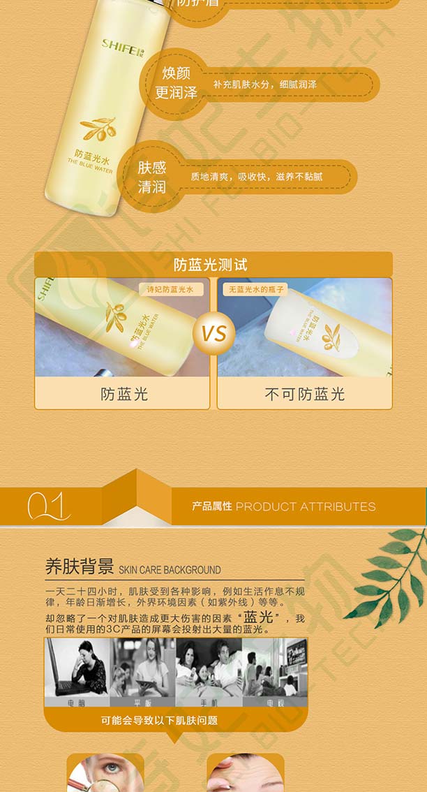 防藍光水