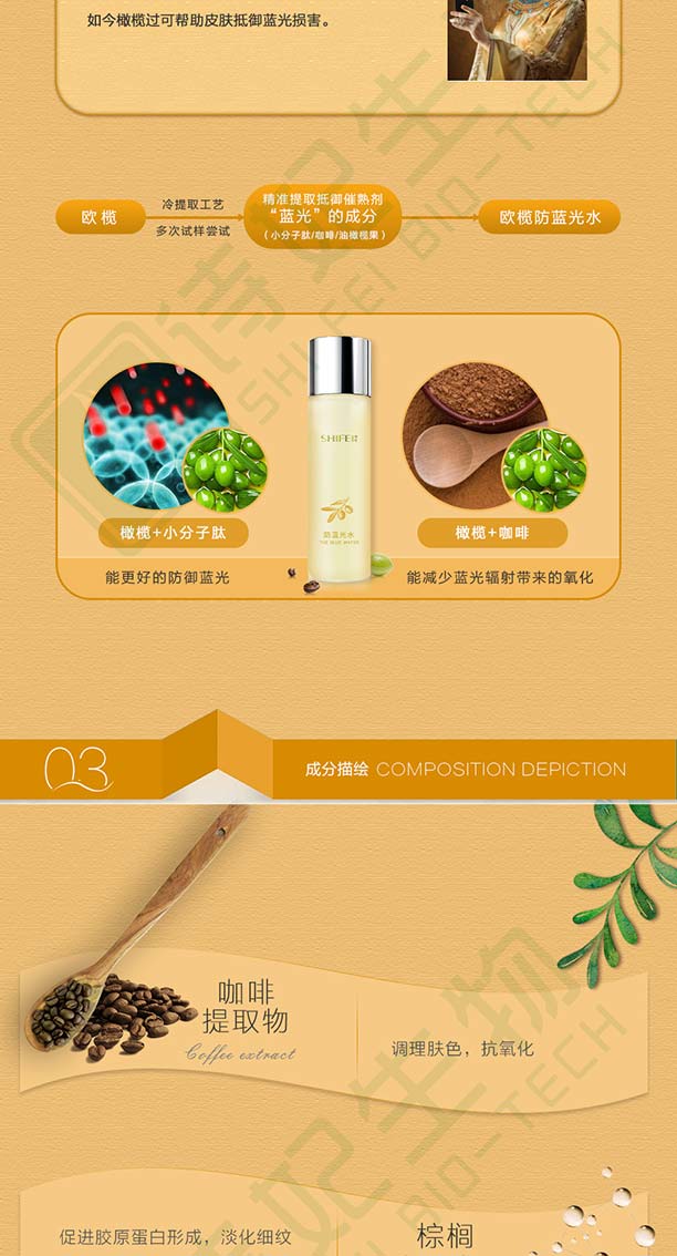 防藍光水