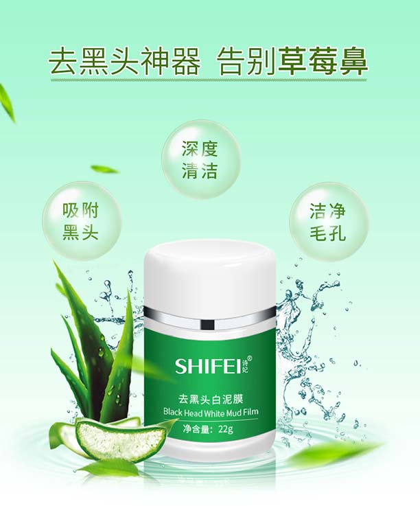 去黑頭白泥膜