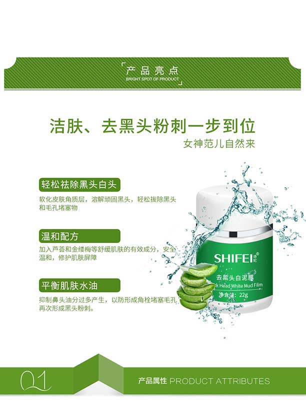 去黑頭白泥膜