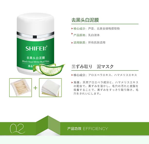 去黑頭白泥膜