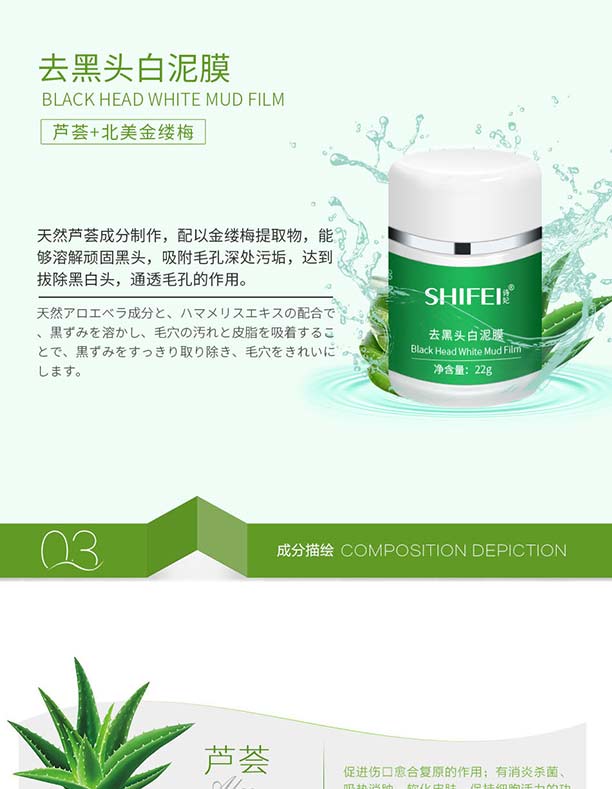 去黑頭白泥膜