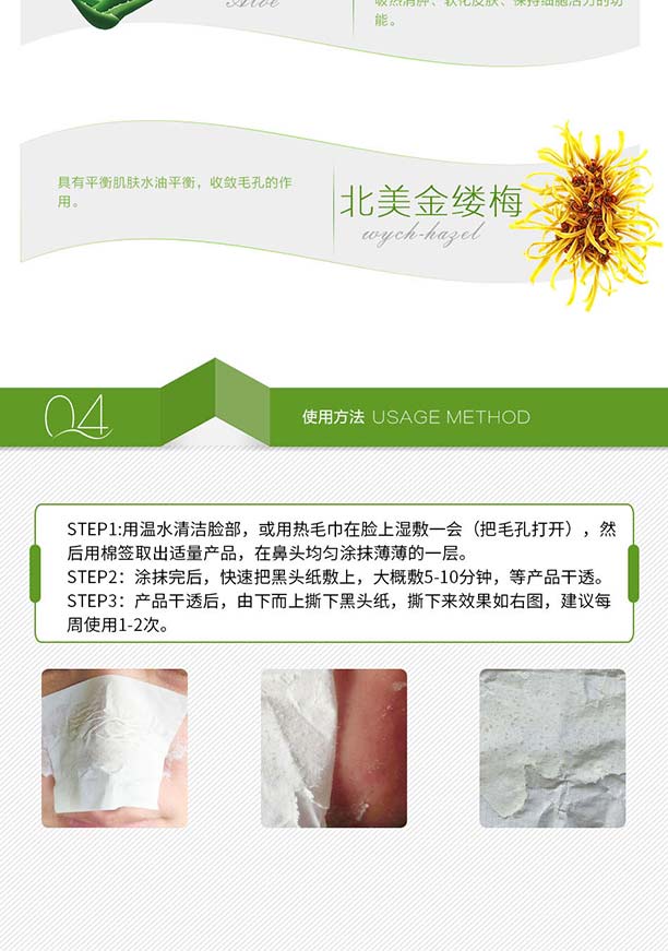去黑頭白泥膜