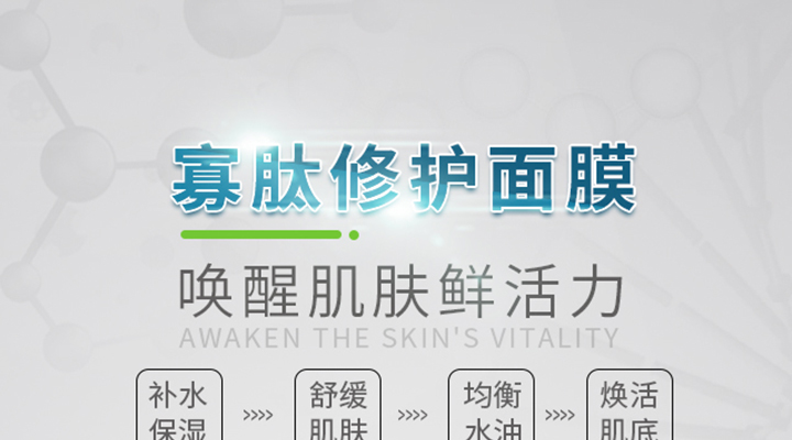 寡肽修護面膜_01