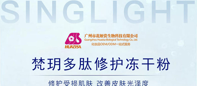 梵玥多肽修護凍干粉組合