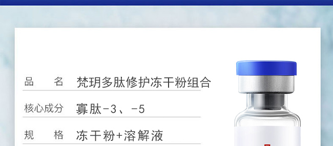 梵玥多肽修護凍干粉組合