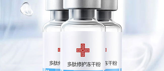 梵玥多肽修護凍干粉組合