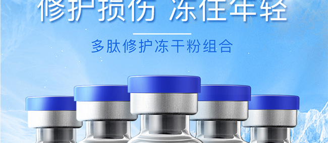 梵玥多肽修護凍干粉組合