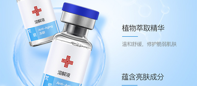 梵玥多肽修護凍干粉組合