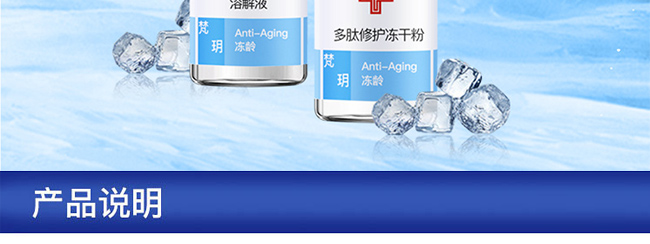 梵玥多肽修護凍干粉組合