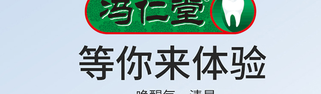 馮仁堂小蘇打牙膏清吙祛口氣