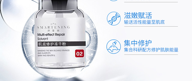 肌底修護凍干粉OEM