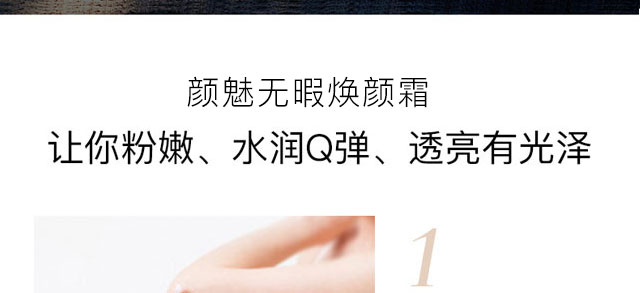 顏魅無暇煥顏霜