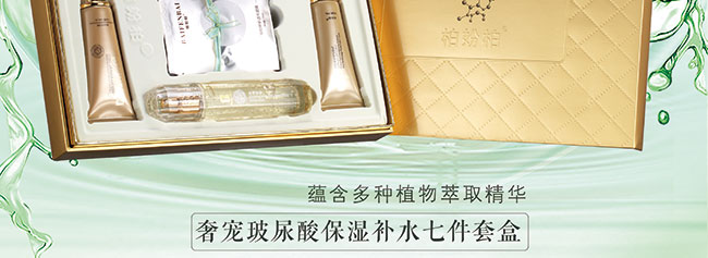 奢寵玻尿酸保濕補水七件套盒
