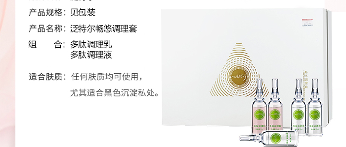 泛特爾暢悠調理套
