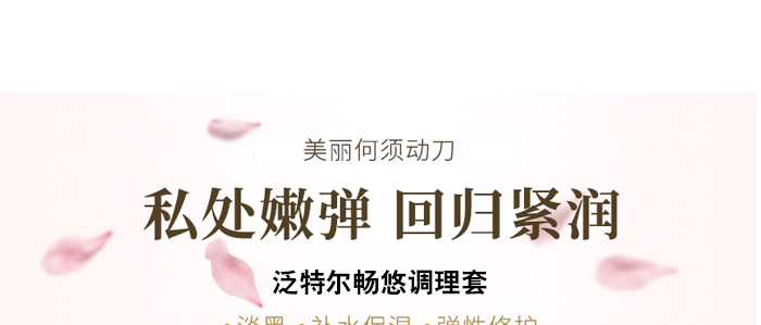 泛特爾暢悠調理套